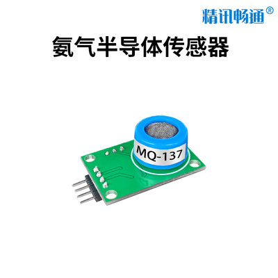 半导体氨气传感器