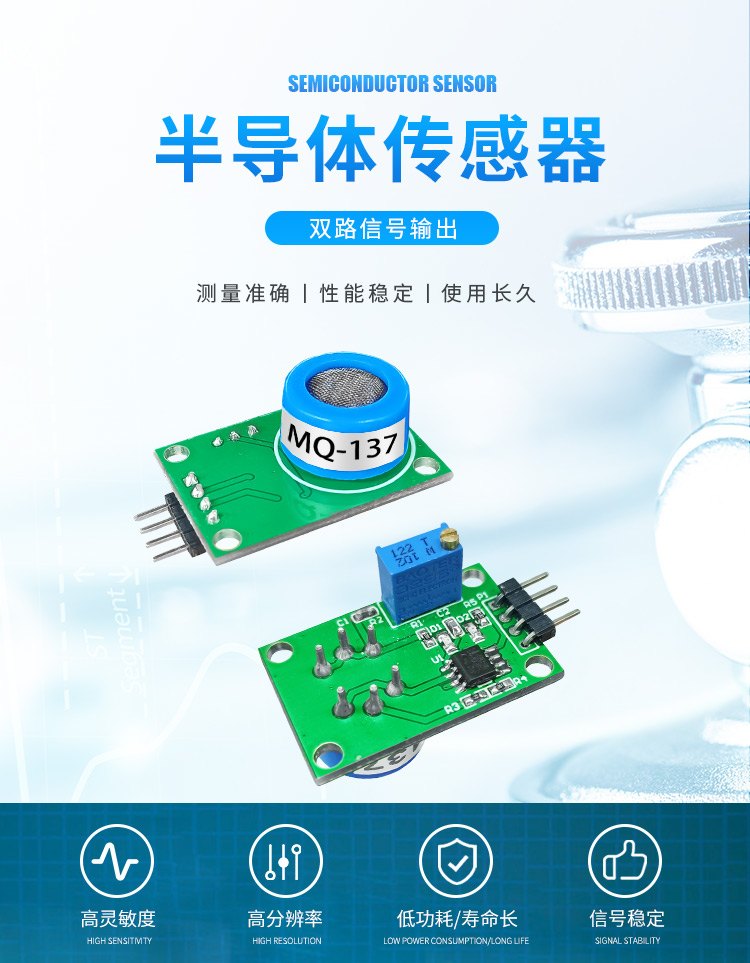 半导体气体传感器