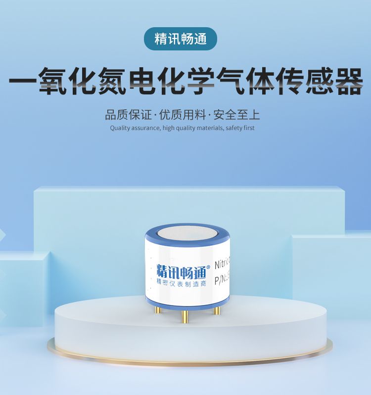 一氧化氮电化学传感器探头