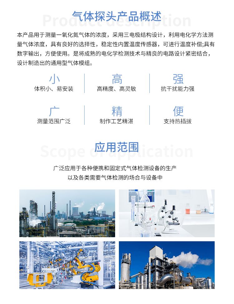 一氧化氮电化学传感器探头